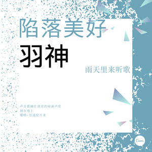 陷落美好封面
