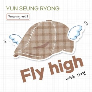 Fly High(with 가영)