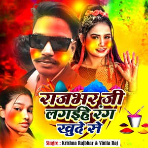 Rajbhar Ji Lagaihe Rang Khude Se (Explicit)