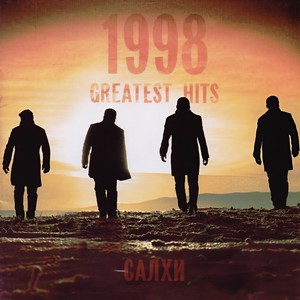 Ухаарч амжаагүй бүхний чинь төлөө