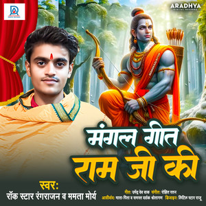 Mangal Geet Ram Ji Ki