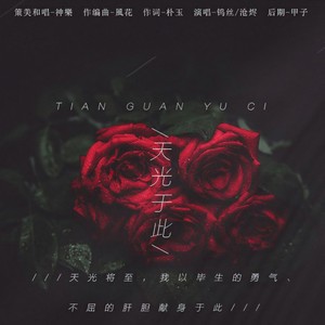 天光于此