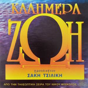 Kalimera Zoi (Original TV Series Soundtrack)
