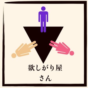 欲しがり屋さん (feat. GUMI)