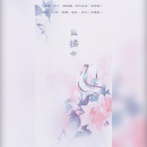 盗橘令