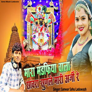 Mara Mandpiya Wala Sanwara Sunlo Mari Arji Re