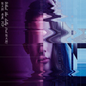 What the dilly (W / 张太郎, DM)