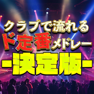 Call me maybe-Various Artists&PARTY HITS PROJECT