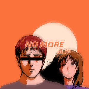 NO MORE(逃妳）[Prod.vaegud u0026 hxrxkiller]