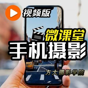 方大摄影学院 - 试看>第九节：告别旅行“游客照”让你的照片刷爆朋友圈