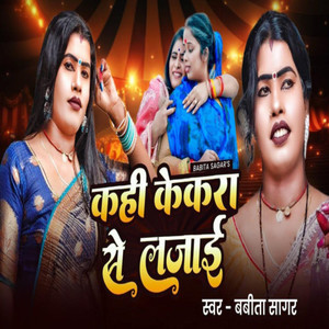 Kahin Kekara Se Lajai