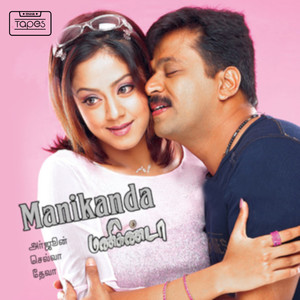 Manikanda (Original Motion Picture Soundtrack)