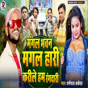 Mangal Bhavan Mangal Hari Karile Ham Rangdari