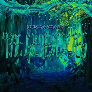 ❉悪質斗辛二千の匿名の手紙❉