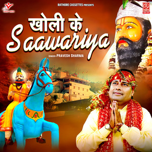 Kholi Ke Saawariya