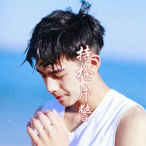 皇朝中我指鹿为马