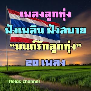 ลูกทุ่งกันตรึม (อีสานใต้)