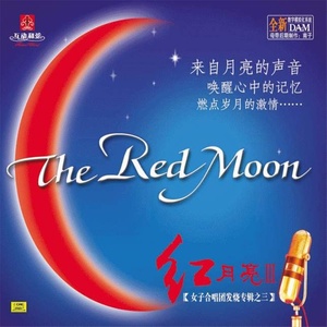 红月亮女子合唱团 - 桔梗谣