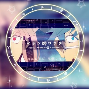 诈骗师Rock／ペテン師ロック (国人翻唱)