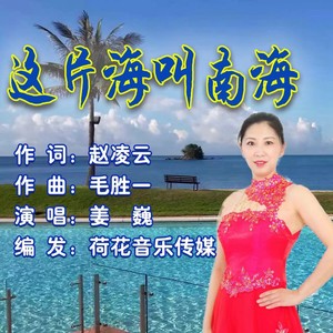 这片海叫南海