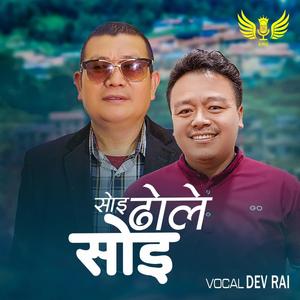 Soi Dhole Soi (Nepali Folk Pop Song) (feat. Dev Rai & Manoj Sangson Rai)