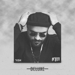 תיק תק (Explicit)