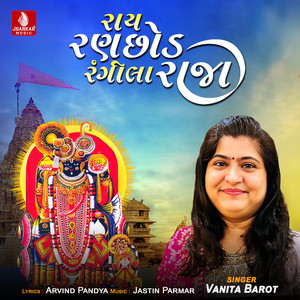 Ray Ranchod Rangila Raja