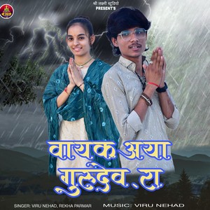 Vayak Aaya Gurudev Ra