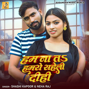 Ham Na Ta Hamro Saheli Dihi