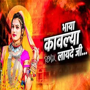 Bhaya Kavlya Lai De ji