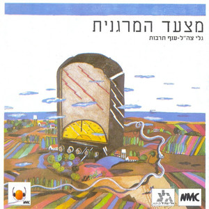 מצעד המרגנית