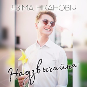 Надзвычайна