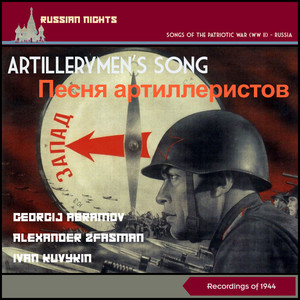 Artillerymen´S Song (Песня Артиллеристов) (Songs of the Great Patriotic War (WW II) - Russia 1944)