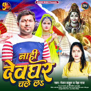Naahi Devghar Chale La