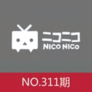 NICO翻唱周刊第311期