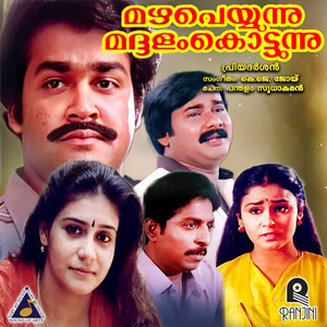 Mazha Peyyunnu Maddalam Kottunnu (Original Motion Picture Soundtrack)