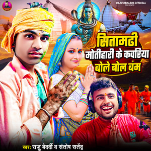 Sitamarhi Motihari Ke Kawariya Bole Bol Bam