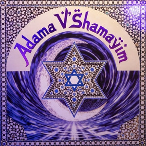 Adama V’shamayim (Casbah Remix)
