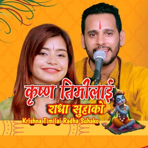 Krishna Timilai Radha Suhako