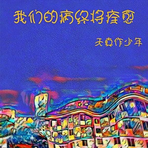 山城故事
