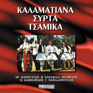 Kalamatiana, Syrta, Tsamika