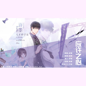 应许之心 (剧情版)