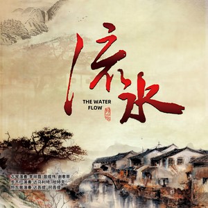 阳关三叠