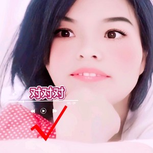 对对对
