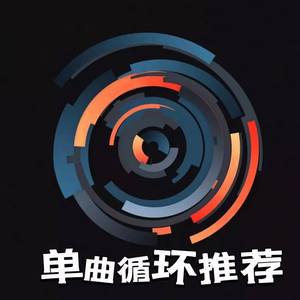 [郑茜匀专辑系列]爱情总是敲错门 (DJheap九天版) - 声音恋人封面
