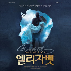 뮤지컬 엘리자벳 (Musical Elisabeth 2012 Live Recording Korean Cast)