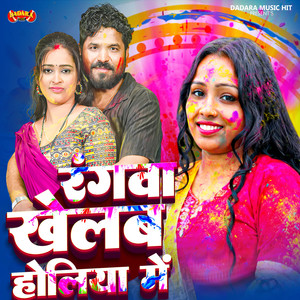 Rangva Khelab Holiya Me