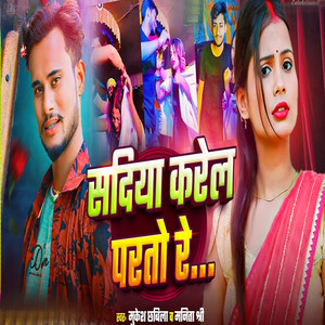 Sadiya Karel Parto Re