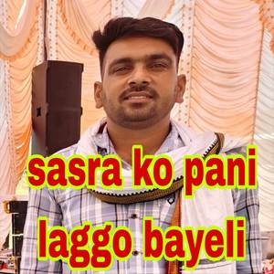 Sasra ko pani laggo bayeli