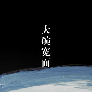 B.O. (DJ版)